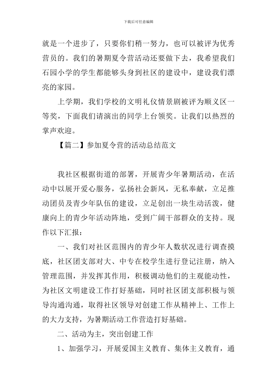 参加夏令营的活动总结范文_第3页