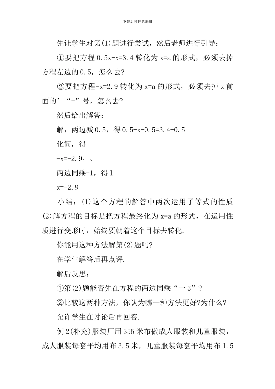 华师七年级上册数学教案最新_第2页