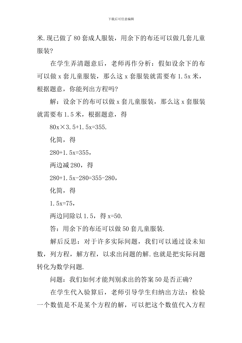 华师七年级上册数学教案最新_第3页