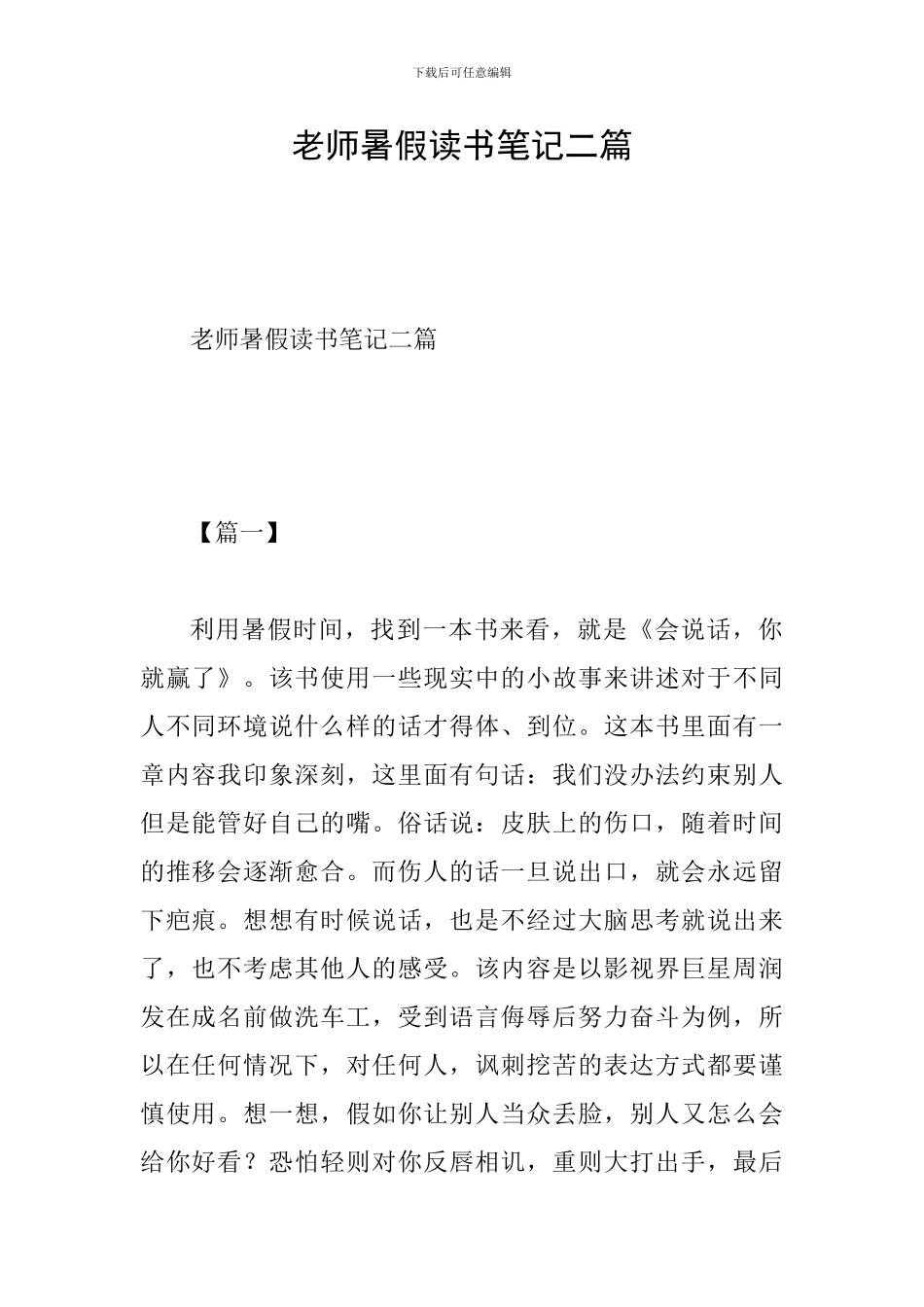 教师暑假读书笔记二篇_第1页
