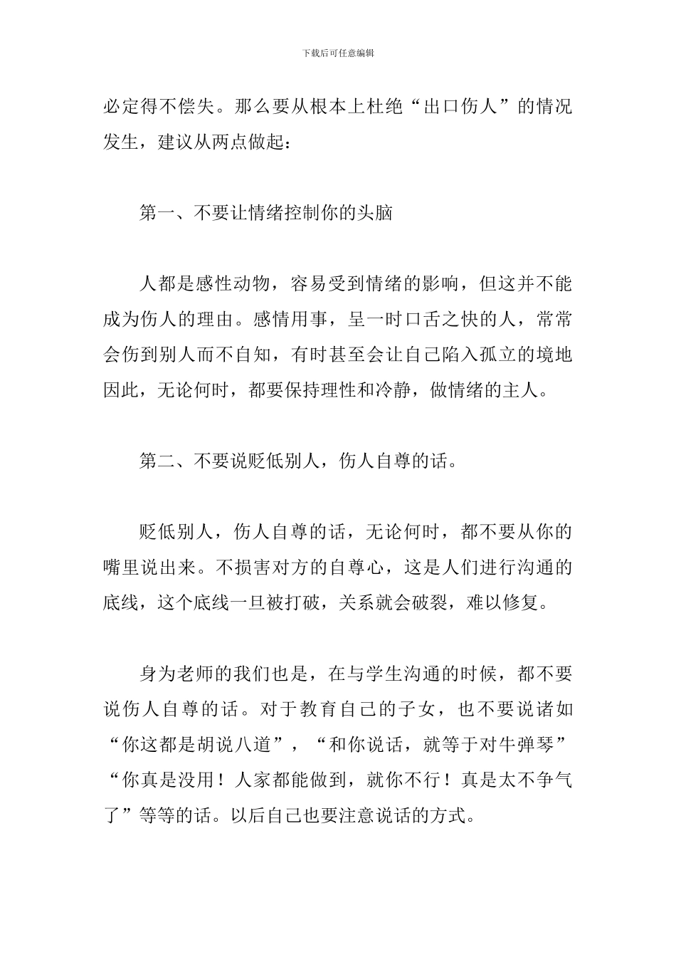 教师暑假读书笔记二篇_第2页