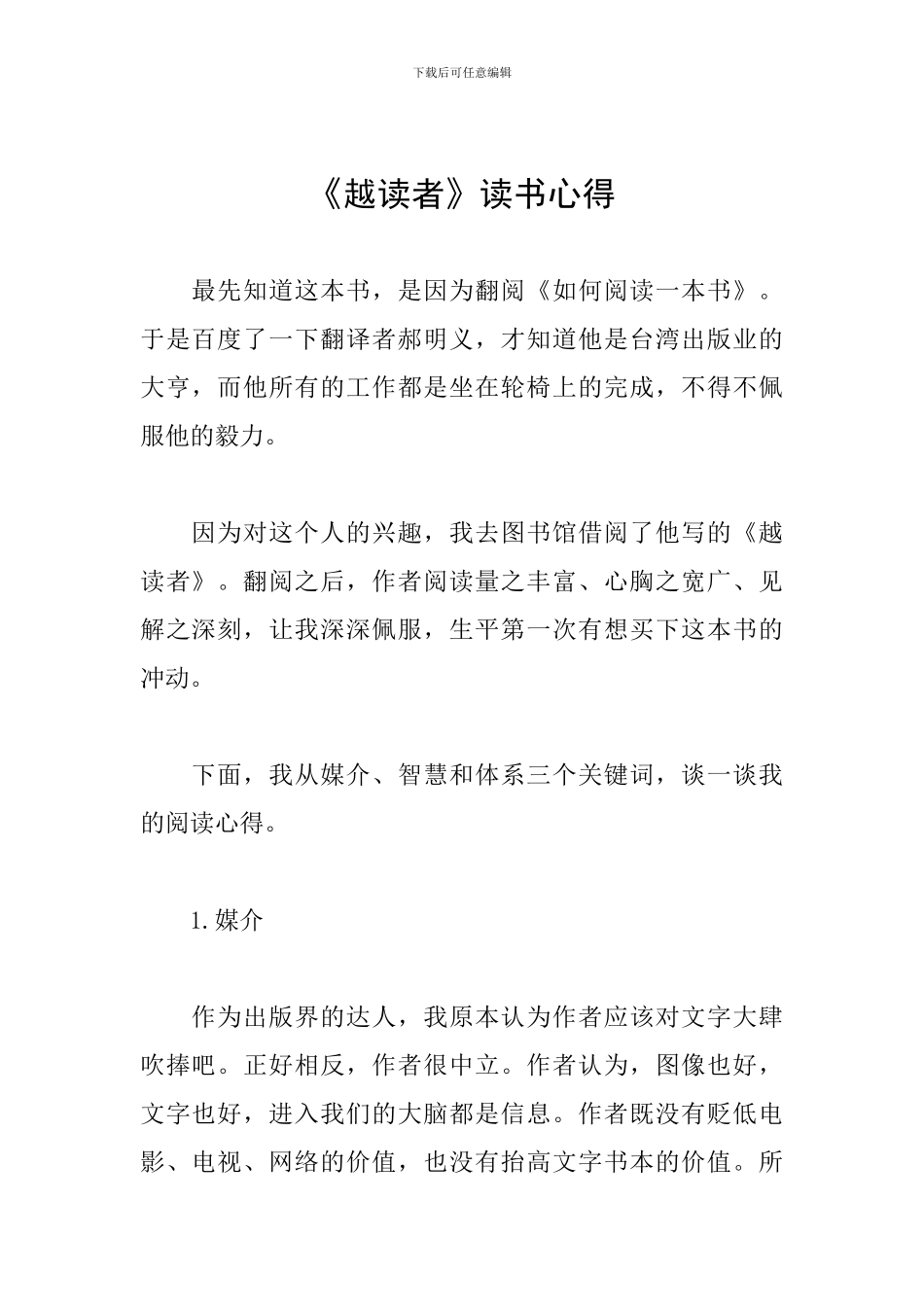 《越读者》读书心得_第1页