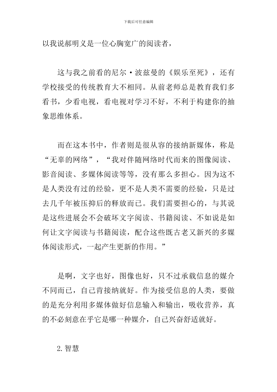 《越读者》读书心得_第2页