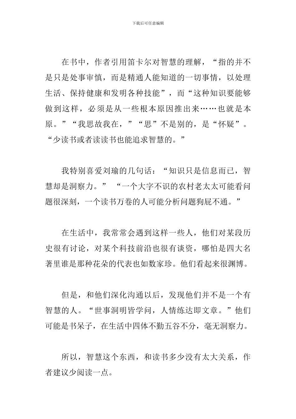 《越读者》读书心得_第3页