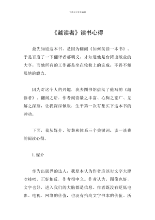 《越读者》读书心得