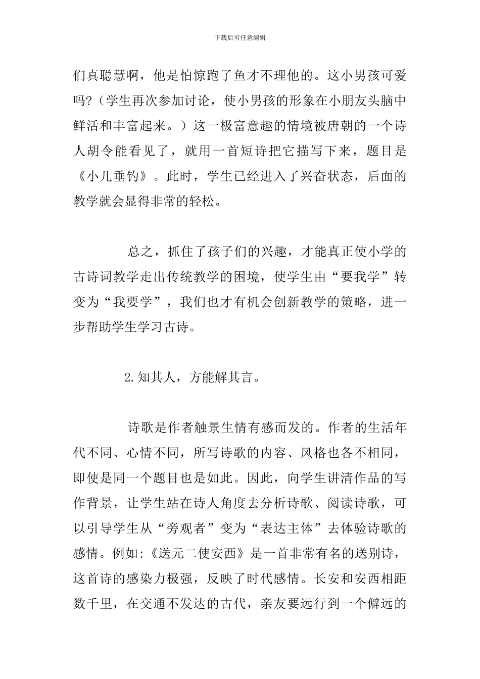 教师古诗词培训学习心得体会精选_第2页