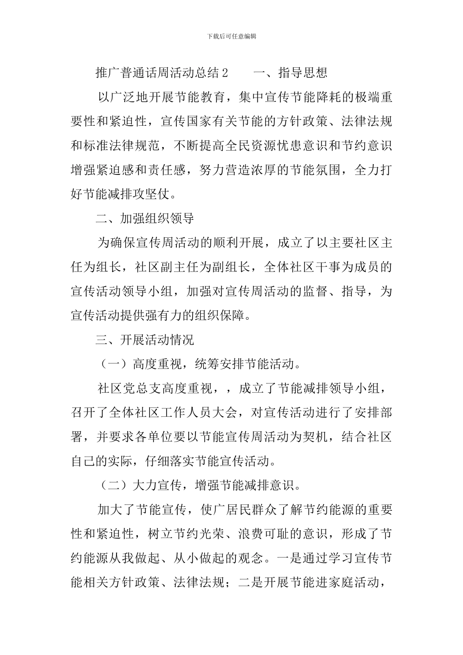 推广普通话周活动总结7篇_第3页