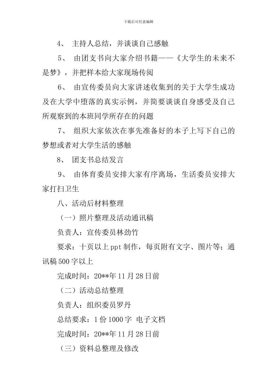 我有一个梦想的班会策划书_第3页