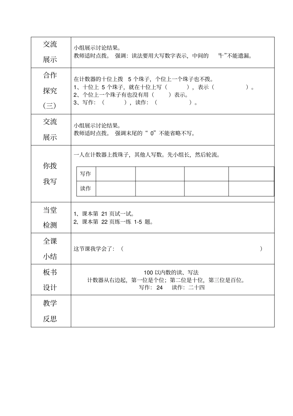 一年级下册数学导学案及自主学习单-100以内数的读写法冀教版_第2页