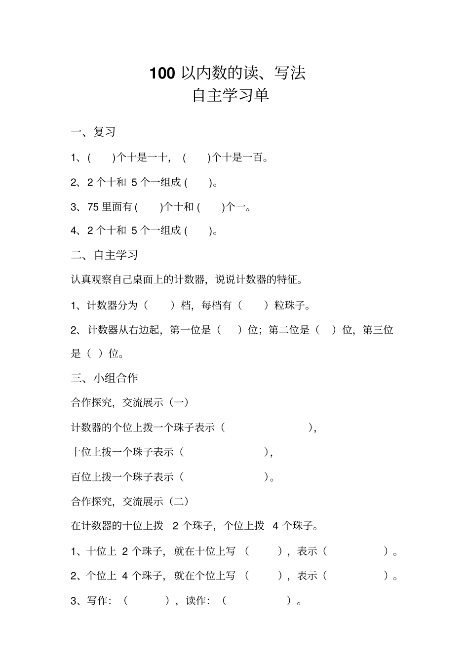 一年级下册数学导学案及自主学习单-100以内数的读写法冀教版_第3页