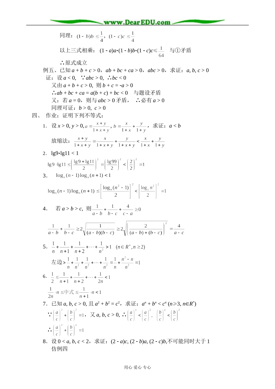 人教版高中数学必修第二册6.3不等式证明五（放缩法、反证法）教案_第2页