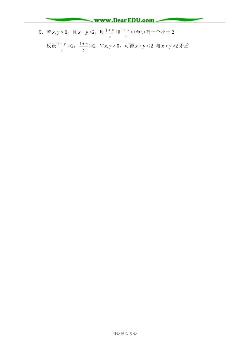 人教版高中数学必修第二册6.3不等式证明五（放缩法、反证法）教案_第3页