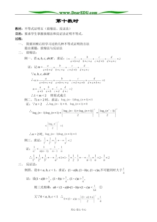 人教版高中数学必修第二册6.3不等式证明五（放缩法、反证法）教案