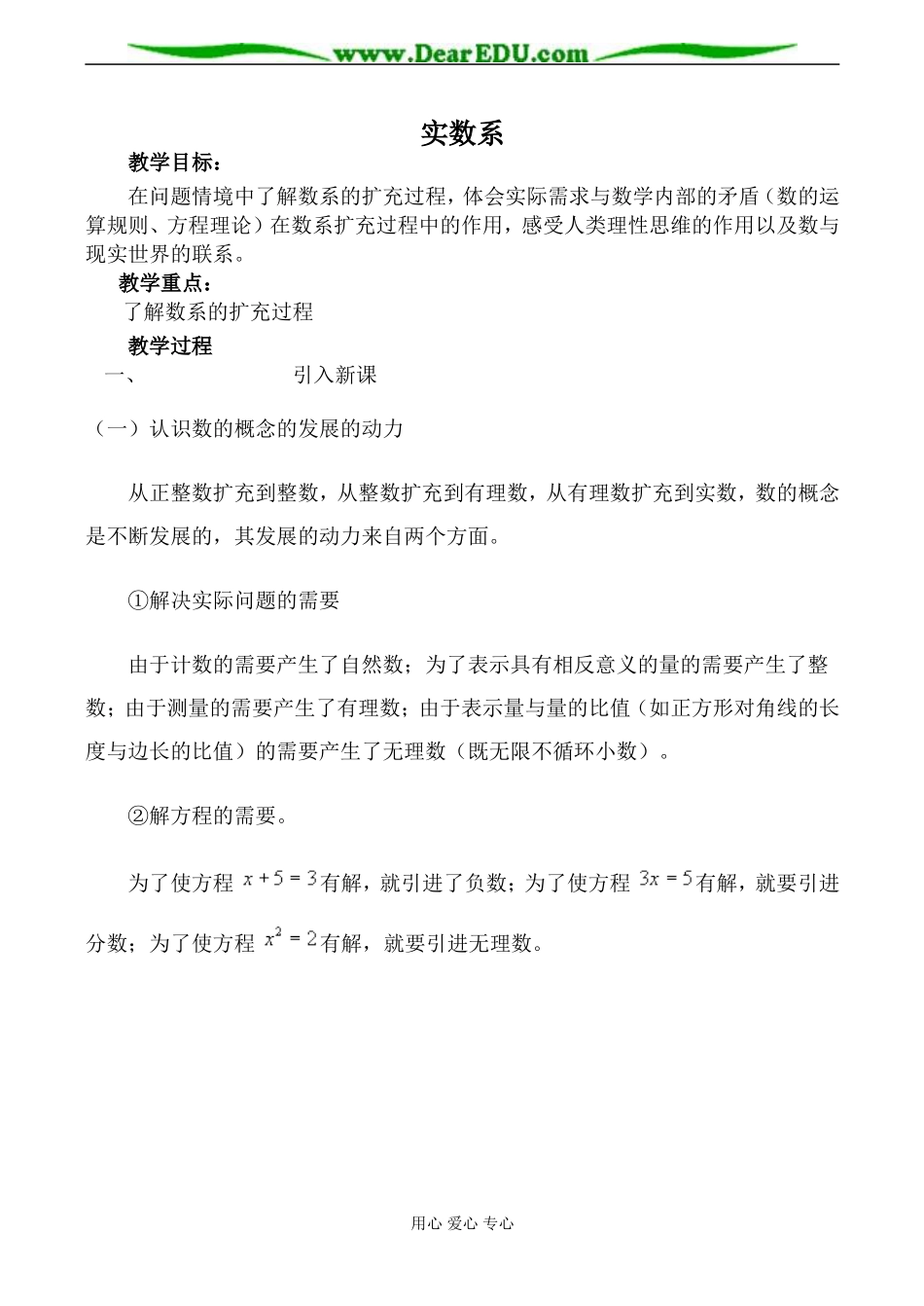 新人教版高中数学选修1-2（A文）实数系_第1页