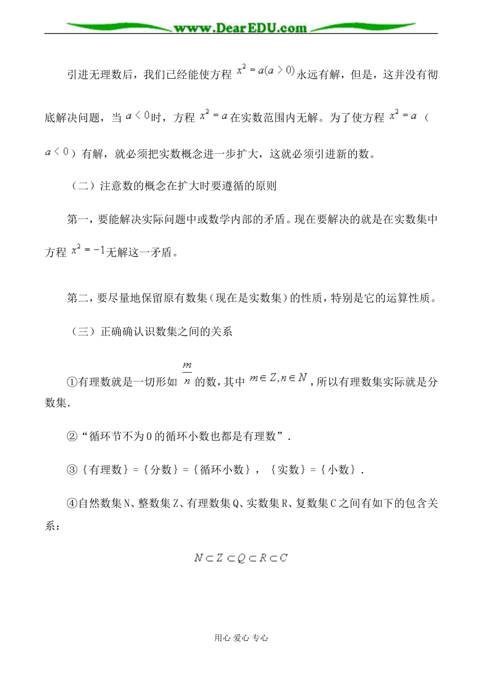 新人教版高中数学选修1-2（A文）实数系_第2页