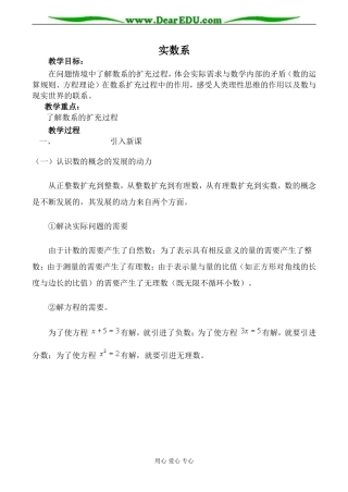 新人教版高中数学选修1-2（A文）实数系