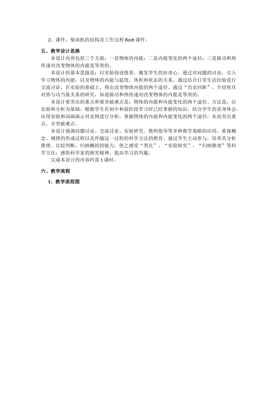 上海地区优秀高一物理 第七章 A 物体的内能1教案 沪科版_第2页