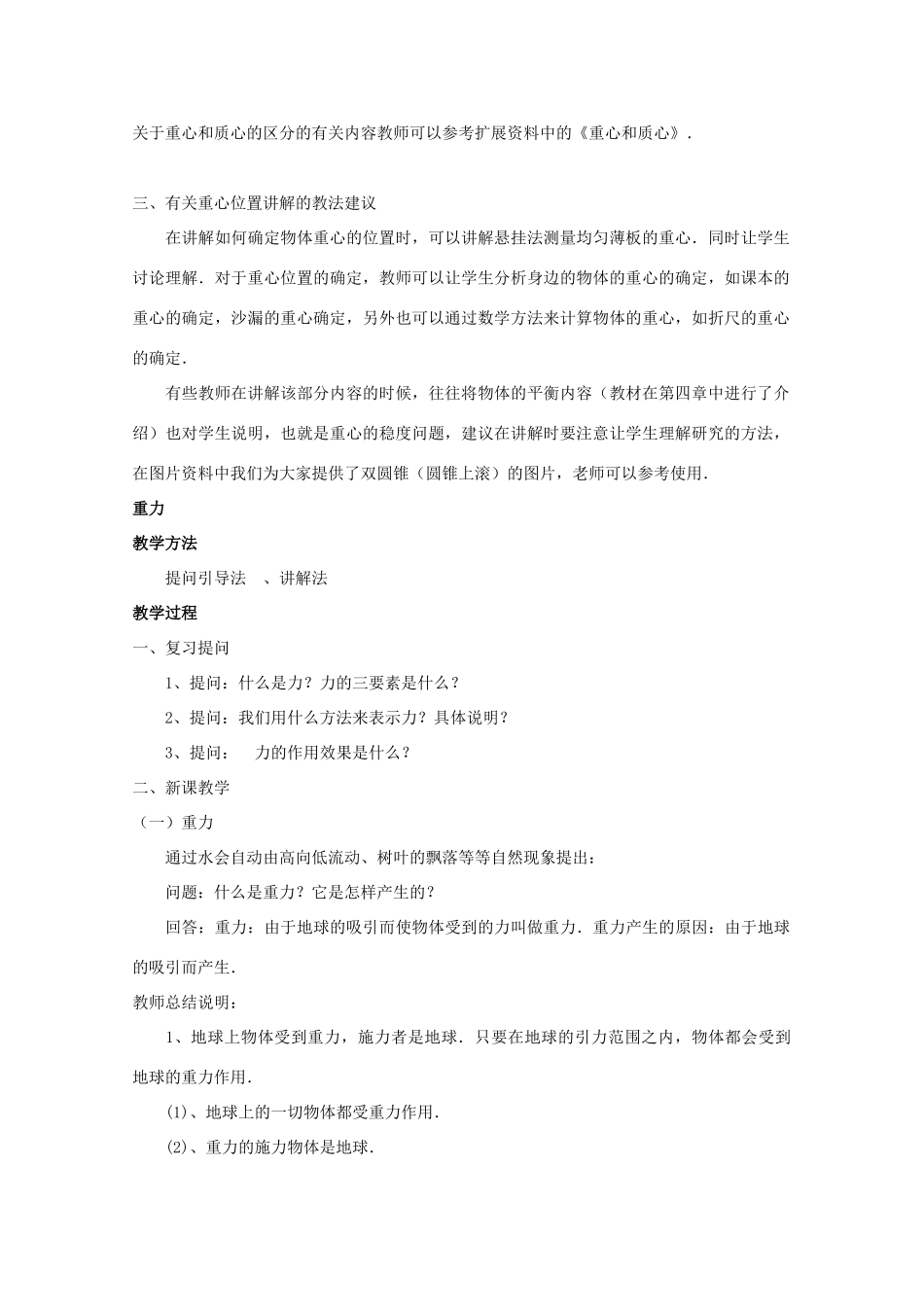 高中物理 第3章 第1节 重力与重心教案 鲁科版必修1-鲁科版高一必修1物理教案_第2页