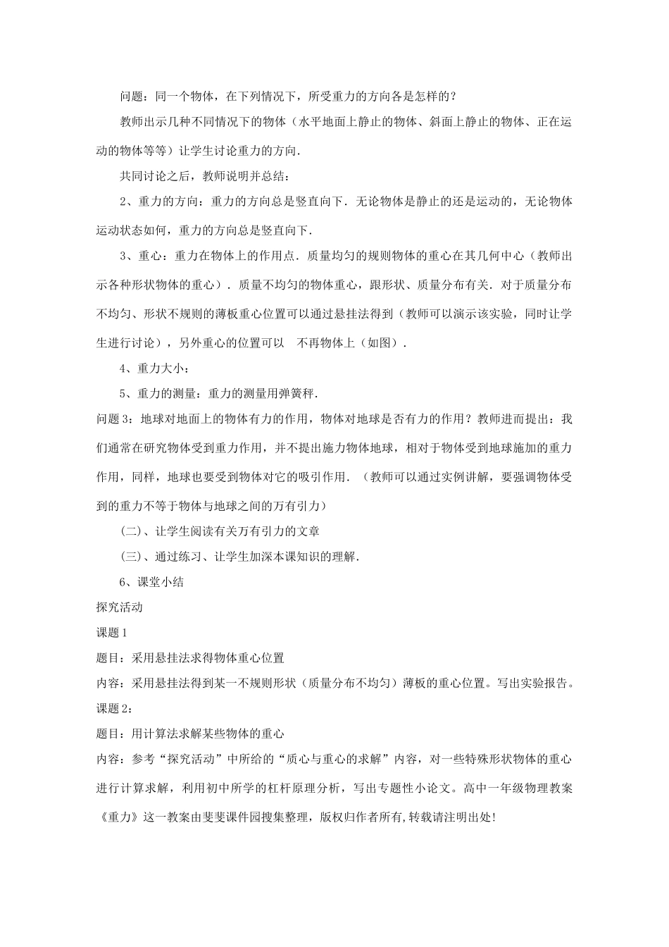 高中物理 第3章 第1节 重力与重心教案 鲁科版必修1-鲁科版高一必修1物理教案_第3页