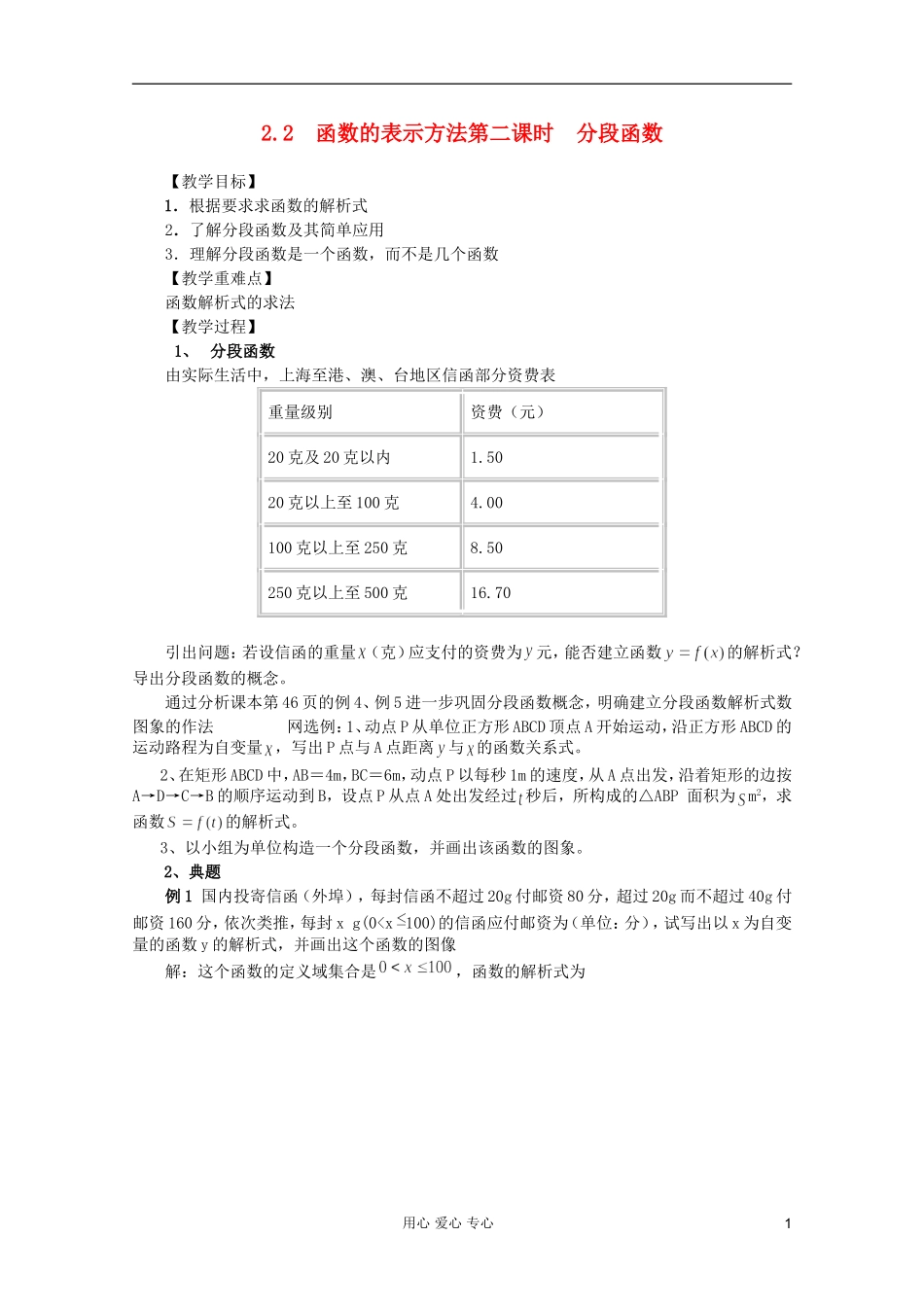 山东省临清市高中数学 2.2.2 分段函数全套教案 新人教A版必修1_第1页