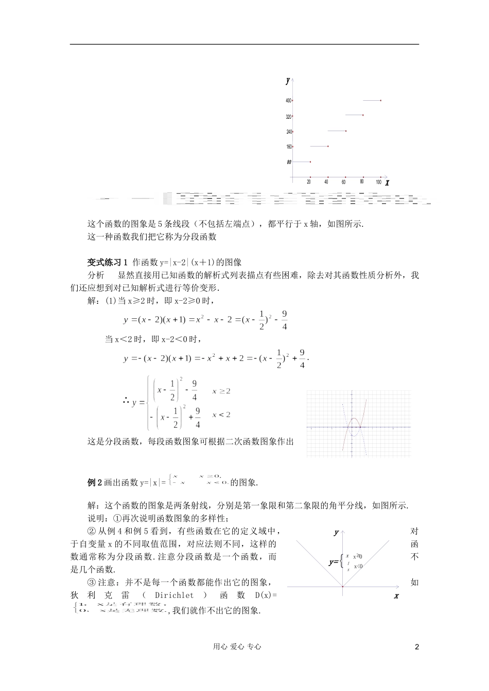 山东省临清市高中数学 2.2.2 分段函数全套教案 新人教A版必修1_第2页