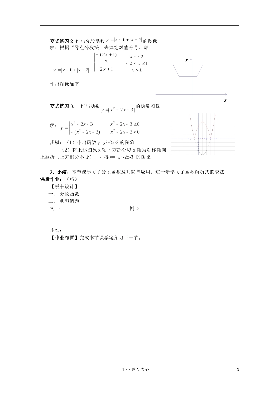 山东省临清市高中数学 2.2.2 分段函数全套教案 新人教A版必修1_第3页