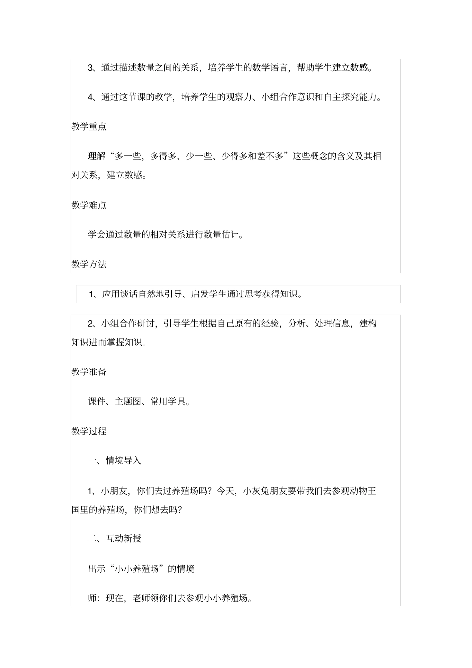 一年级下册数学优秀教学设计-5小小养殖场北师大版_第2页