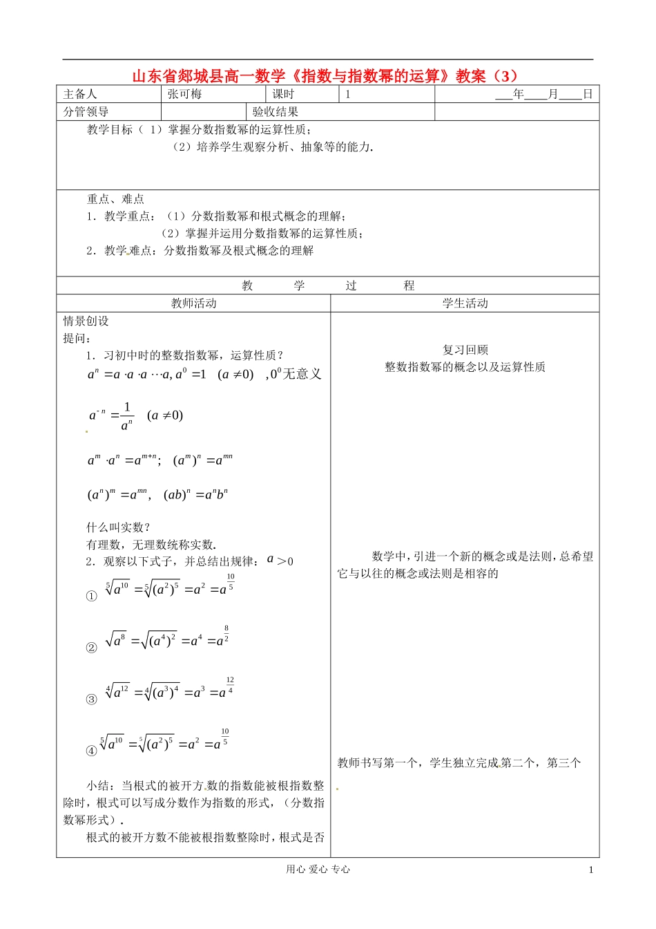 山东省郯城县高一数学《指数与指数幂的运算》教案（3）_第1页
