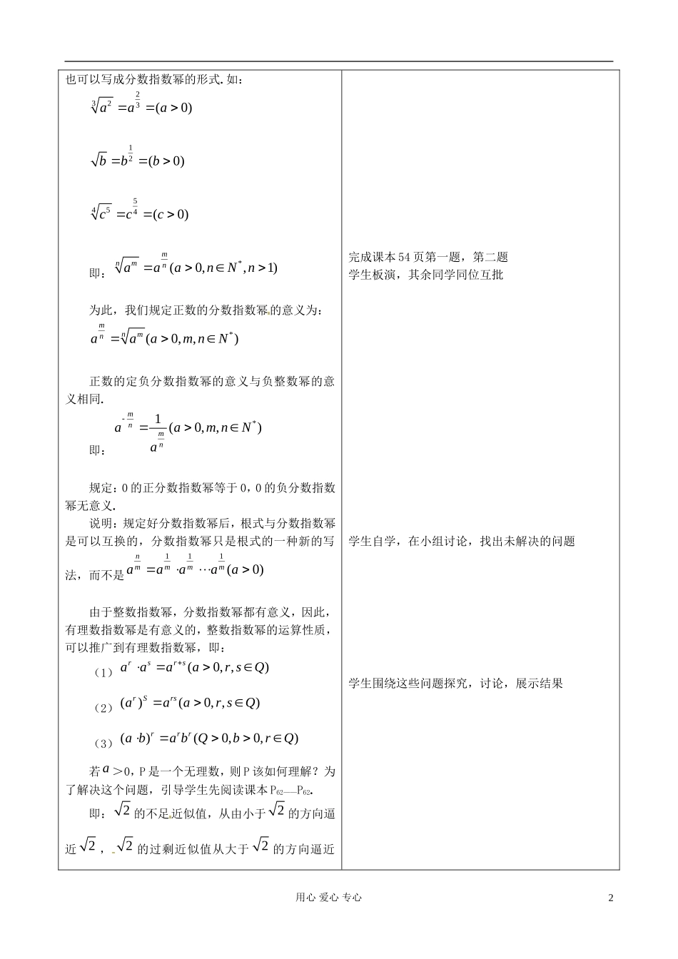 山东省郯城县高一数学《指数与指数幂的运算》教案（3）_第2页