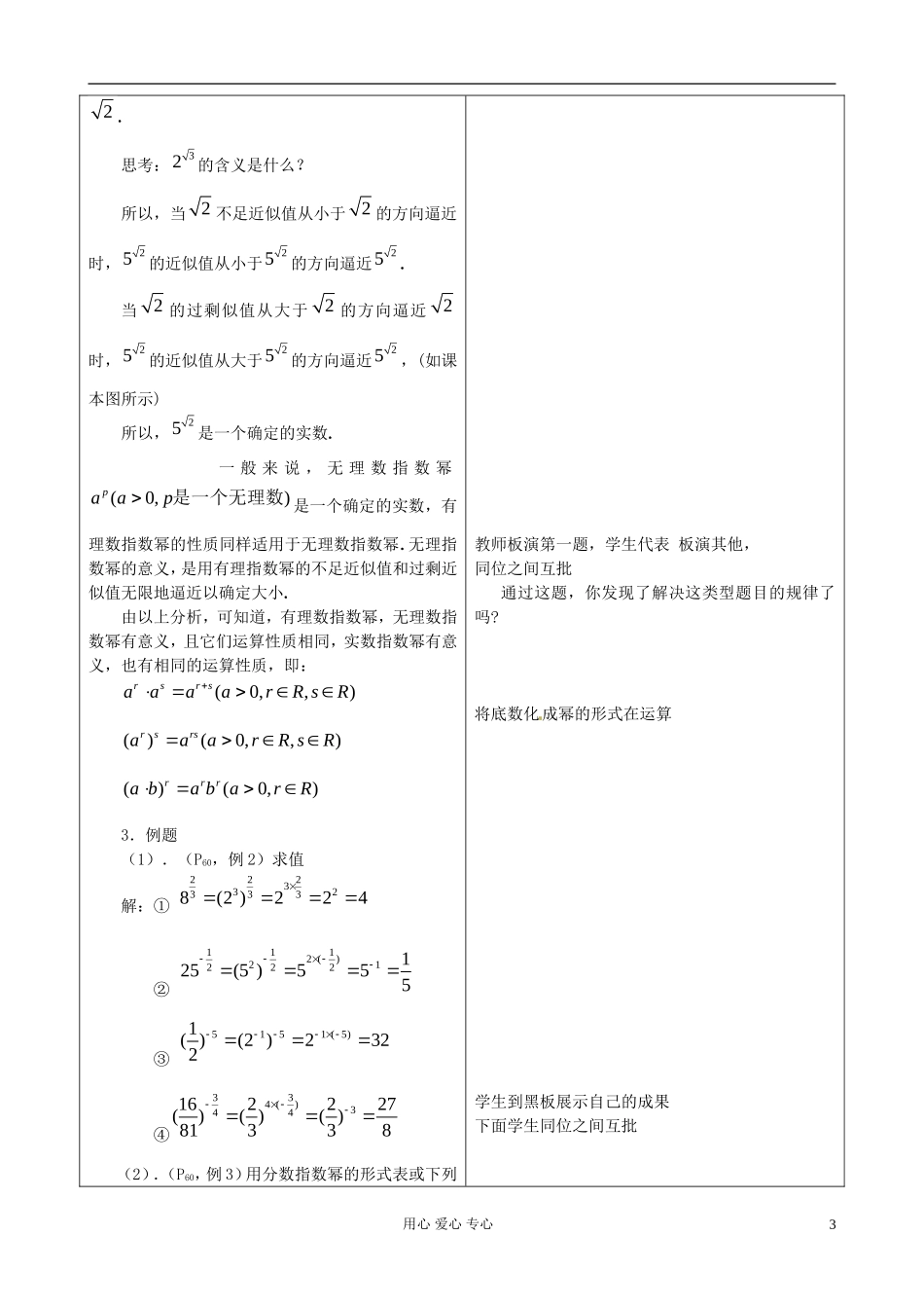 山东省郯城县高一数学《指数与指数幂的运算》教案（3）_第3页