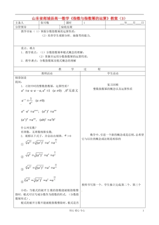 山东省郯城县高一数学《指数与指数幂的运算》教案（3）