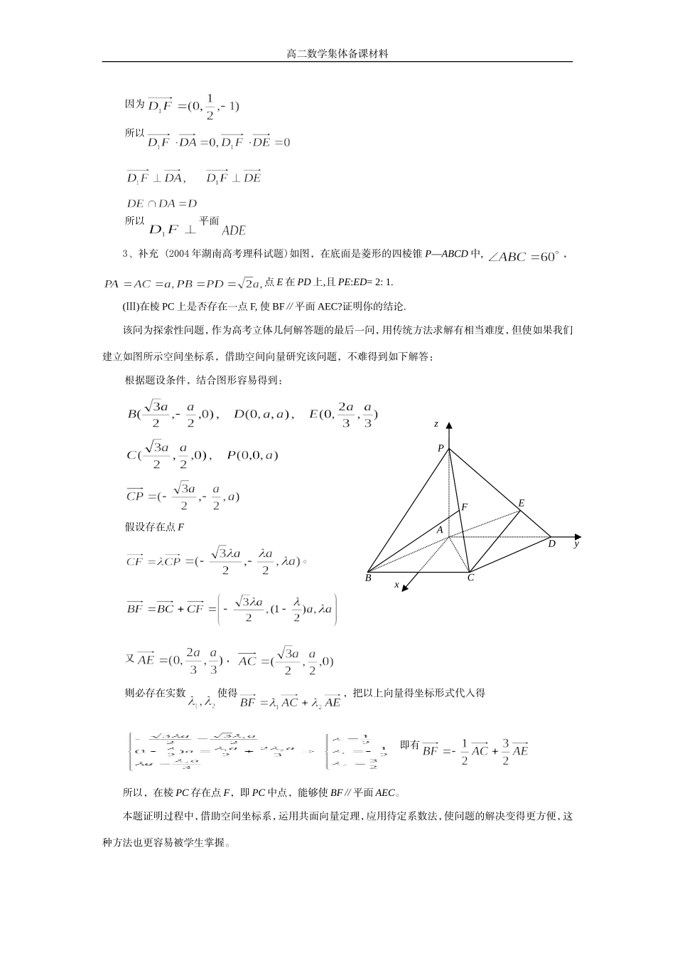 空间线面关系的判定（2）_第2页