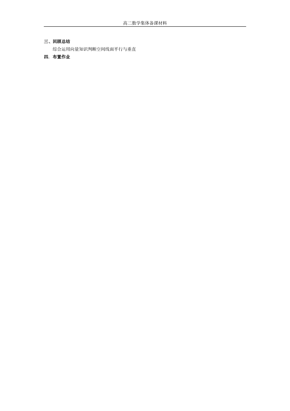 空间线面关系的判定（2）_第3页