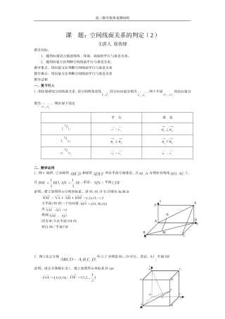 空间线面关系的判定（2）