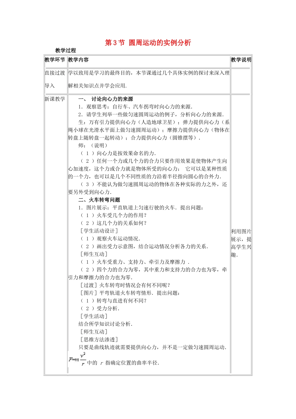 高中物理 第二章 匀速圆周运动 3 圆周运动的实例分析教案3 教科版必修2-教科版高一必修2物理教案_第1页
