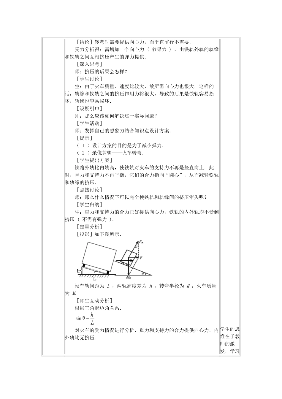 高中物理 第二章 匀速圆周运动 3 圆周运动的实例分析教案3 教科版必修2-教科版高一必修2物理教案_第2页