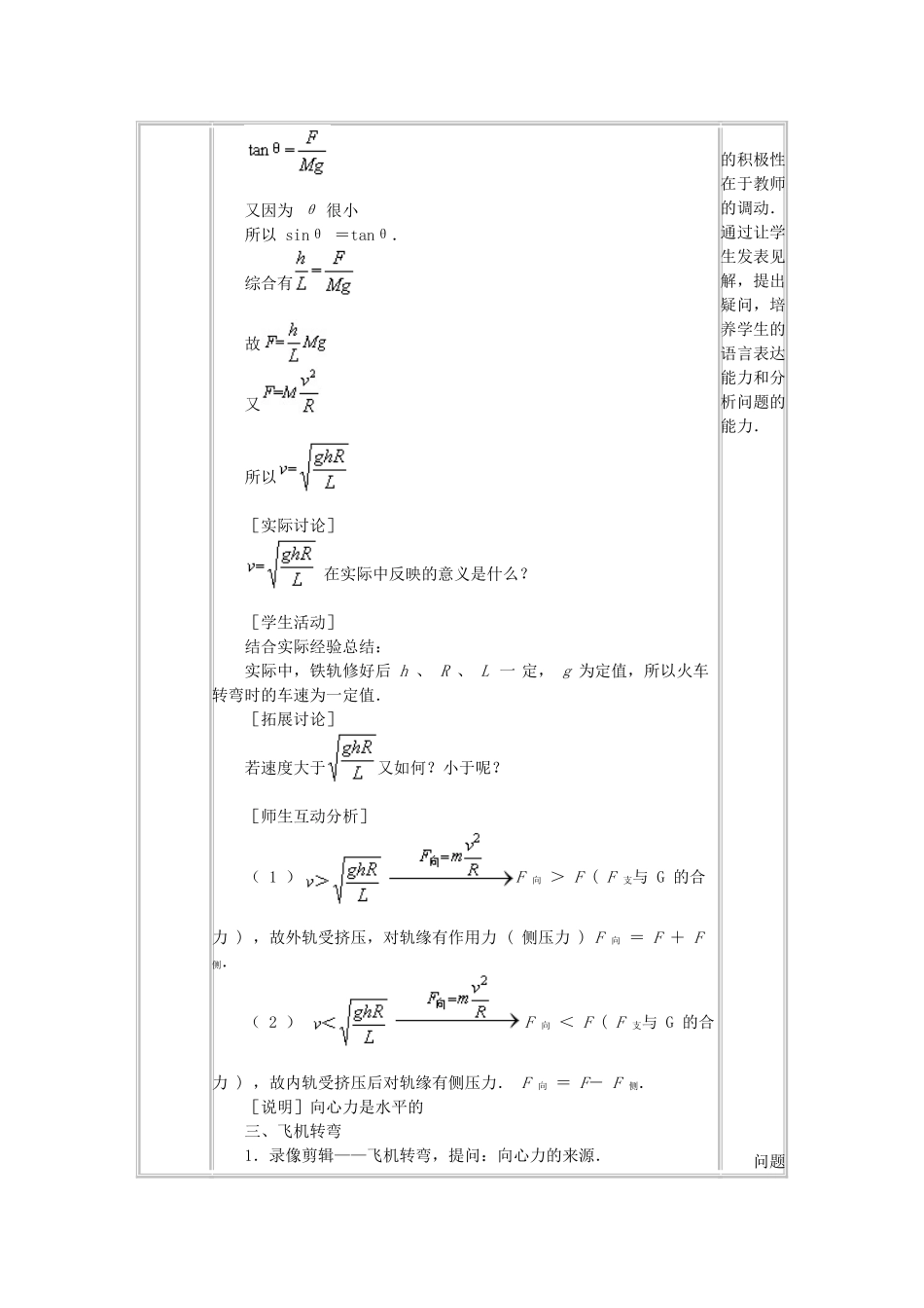 高中物理 第二章 匀速圆周运动 3 圆周运动的实例分析教案3 教科版必修2-教科版高一必修2物理教案_第3页
