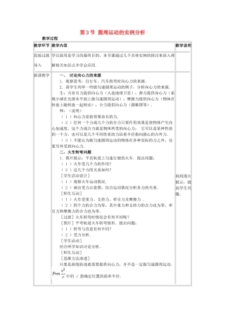 高中物理 第二章 匀速圆周运动 3 圆周运动的实例分析教案3 教科版必修2-教科版高一必修2物理教案