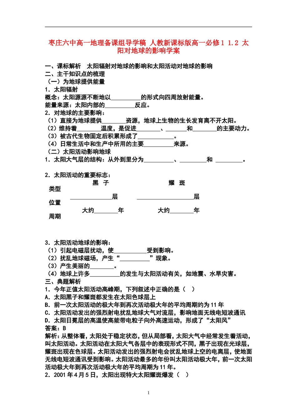 太阳对地球的影响_第1页