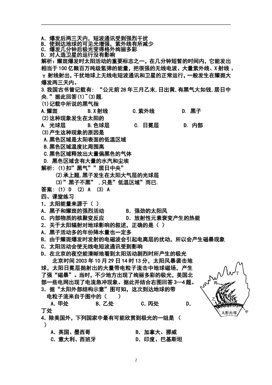 太阳对地球的影响_第2页