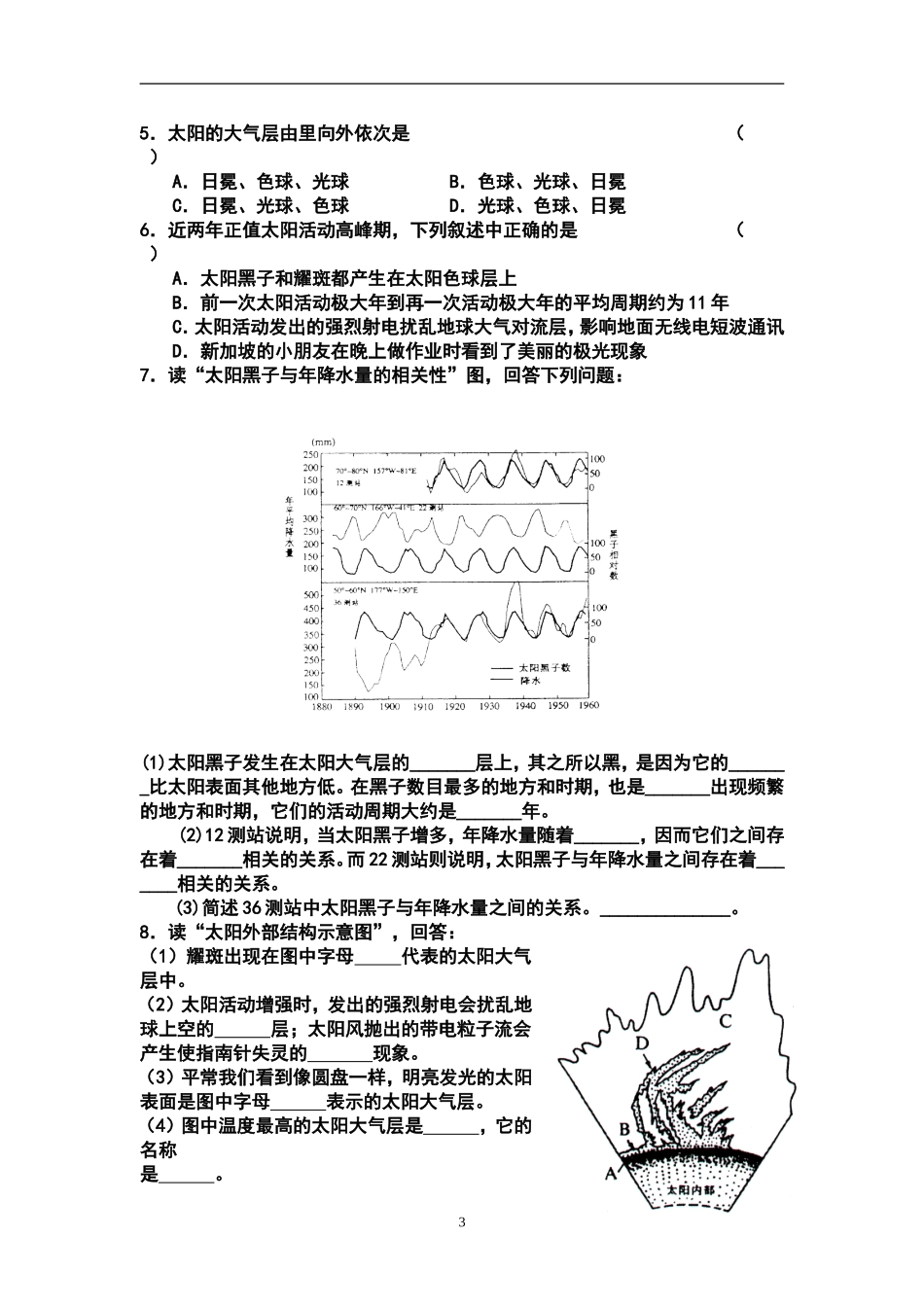 太阳对地球的影响_第3页