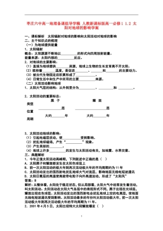 太阳对地球的影响