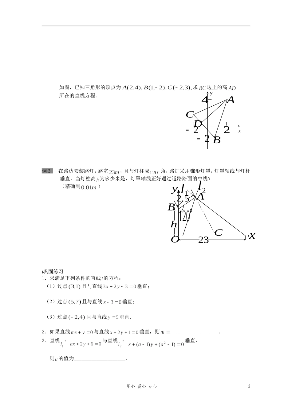 江苏省溧水县第二高级中学高中数学 第24课时两条直线垂直教学案 苏教版必修2_第2页