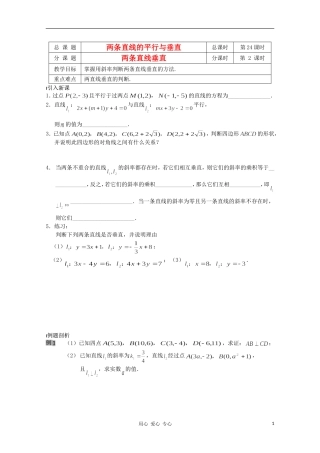 江苏省溧水县第二高级中学高中数学 第24课时两条直线垂直教学案 苏教版必修2