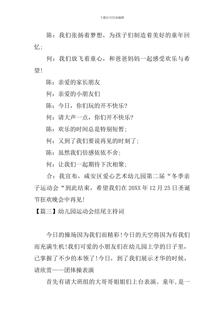幼儿园运动会结尾主持词_第3页