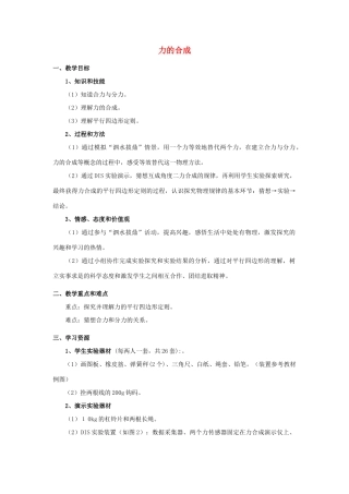 高中物理 第4章 怎样求合力与分力 第1节 怎样求合力教案1 沪科版必修1-沪科版高一必修1物理教案