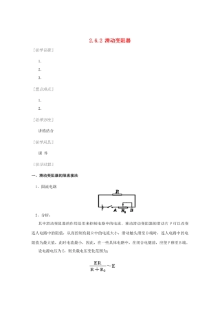 湖北省黄石市高中物理 2.6.2 滑动变阻器教案 选修3-1