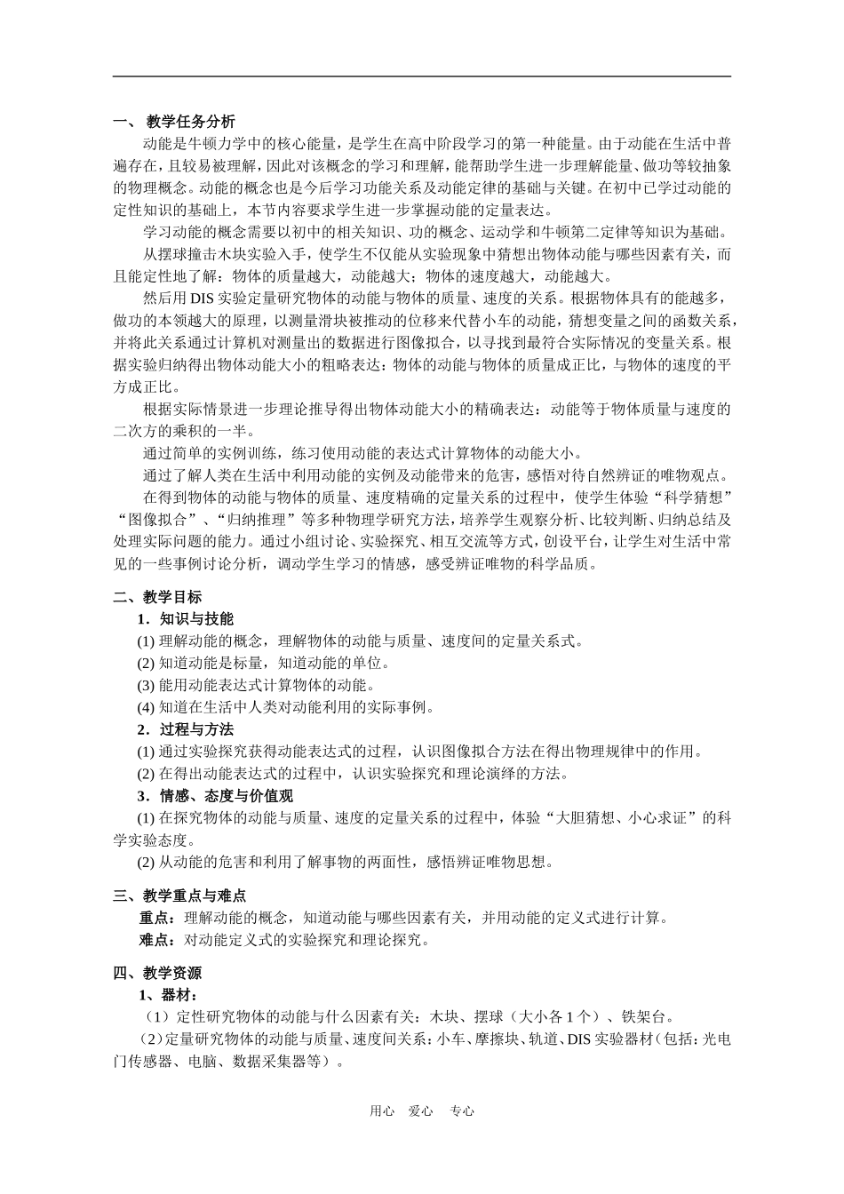 上海学科二期课改高一物理第五章C 动能教案上科版_第2页