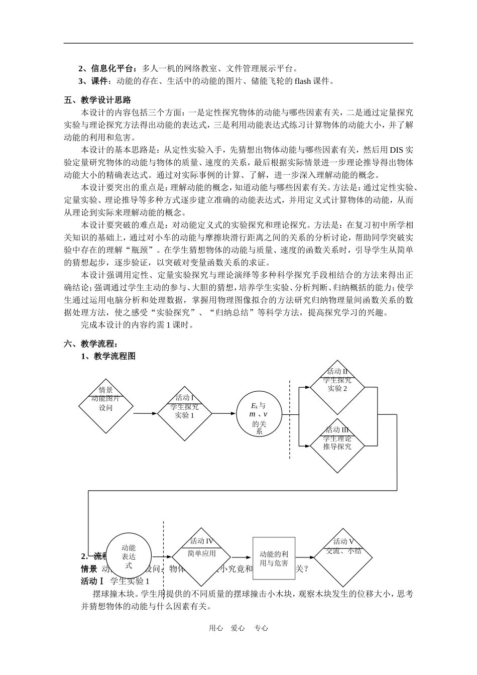 上海学科二期课改高一物理第五章C 动能教案上科版_第3页