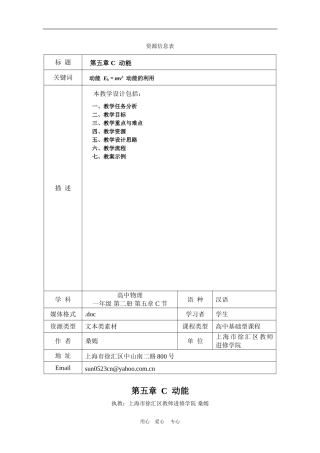 上海学科二期课改高一物理第五章C 动能教案上科版